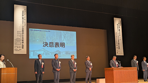 第13回全国「道の駅」シンポジウムin丹波の写真 1