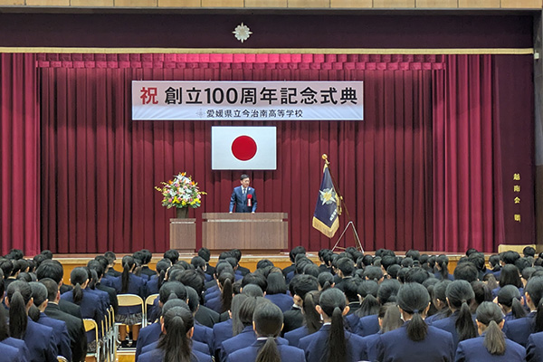 愛媛県立今治南高等学校創立100周年記念式典の写真 1