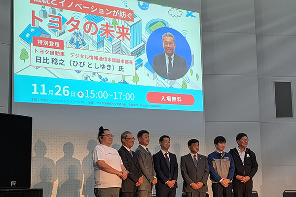 伝統とイノベーションが紡ぐトヨタの未来<br>（トヨタ自動車株式会社 デジタル情報通信本部 副本部長　日比 稔之様の講演及びトークセッション）の写真 1