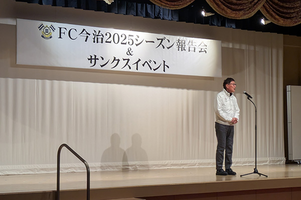 FC今治 2025シーズン報告会＆サンクスイベントの写真 1