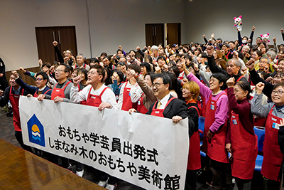 しまなみ木のおもちゃ美術館　おもちゃ学芸員出発式の写真 1