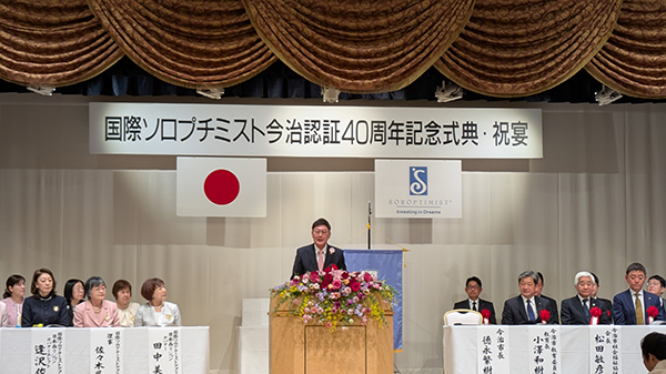 国際ソロプチミスト今治　認証40周年記念式典の写真 1