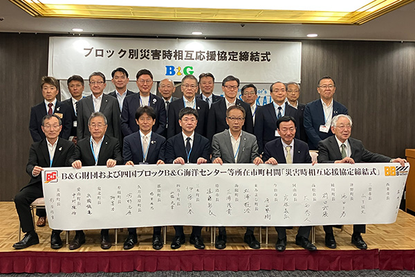 四国ブロック地域海洋センター連絡協議会総会<br>ブロック別災害時相互応援協定締結式の写真 1