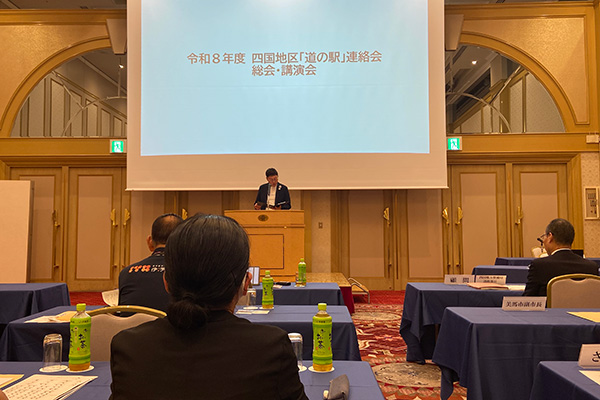 令和8年度四国地区「道の駅」連絡会総会の写真 1