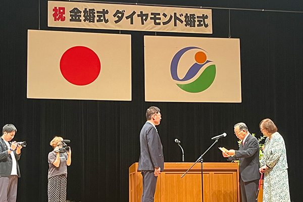 令和8年度金婚式・ダイヤモンド婚式の写真 2