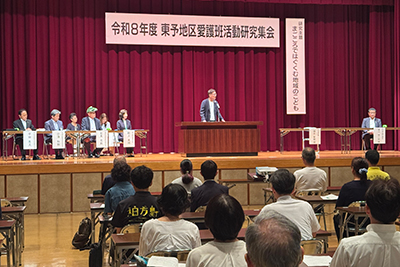 令和8年度東予地区愛護班活動研究集会の写真 1