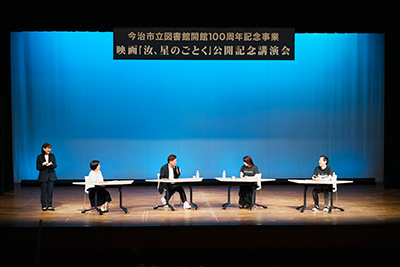 今治市立図書館会館100周年記念事業<br>映画「汝、星のごとく」公開記念講演会、トークセッションの写真 1