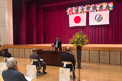 波方町敬老会の写真 1