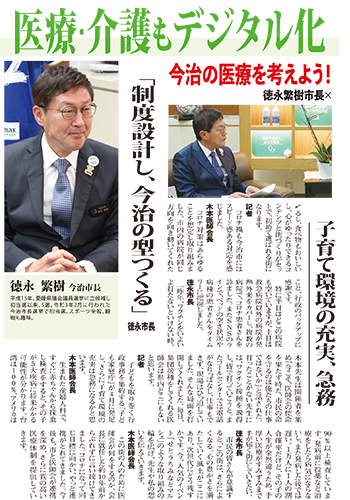 2023年3月号（特別版）今治市長インタビュー記事