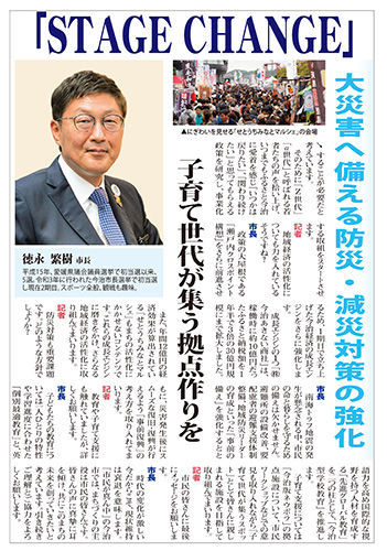 2025年4月号（特別版）今治市長インタビュー記事