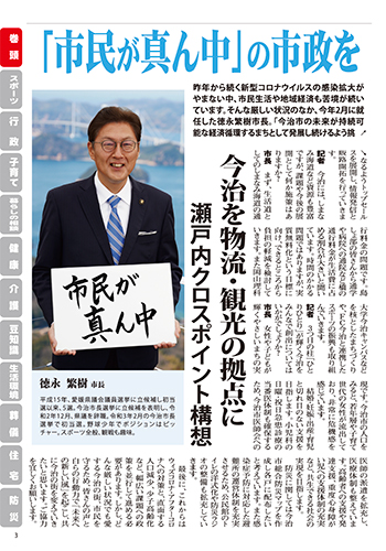 2021年6月12日（830号）今治市長インタビュー記事