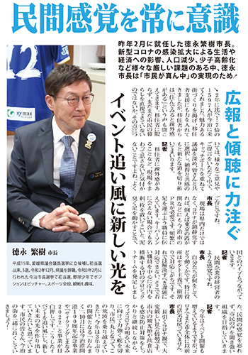 2022年5月8日（853号）今治市長インタビュー記事