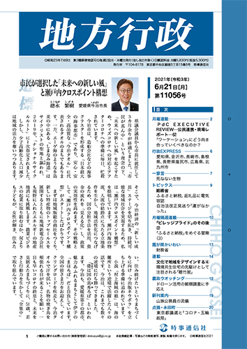 地方行政2021年6月21日（第11056号）今治市長執筆原稿