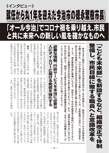 月刊ジャーナル2022年4月号今治市長インタビュー記事