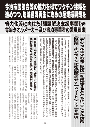 月刊ジャーナル2022年11月号今治市長インタビュー記事