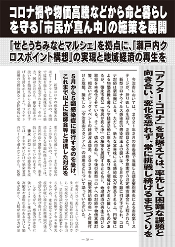 月刊ジャーナル2023年4月号今治市長インタビュー記事