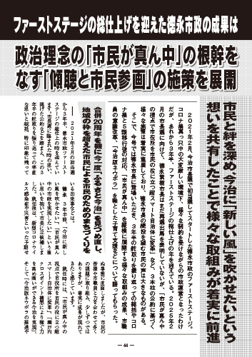 月刊ジャーナル2024年9月号今治市長インタビュー記事