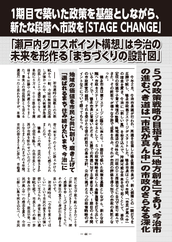 月刊ジャーナル2025年4月号今治市長インタビュー記事