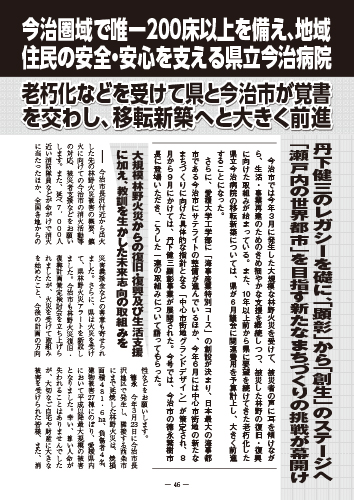 月刊ジャーナル2025年10月号今治市長インタビュー記事
