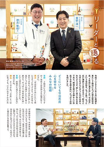 今治冠婚葬祭互助会会報誌　第33号　今治市長インタビュー記事