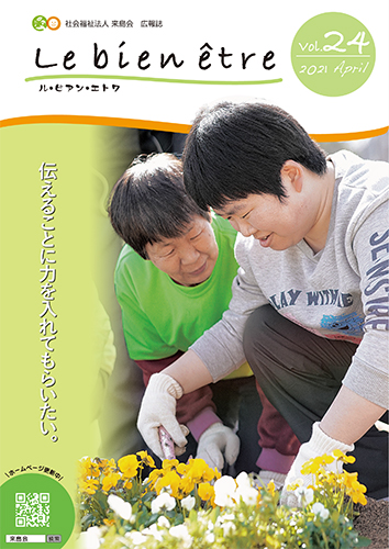 来島会会報誌2021年4月号今治市長インタビュー記事