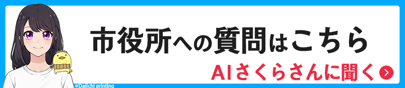 AI総合案内サービス