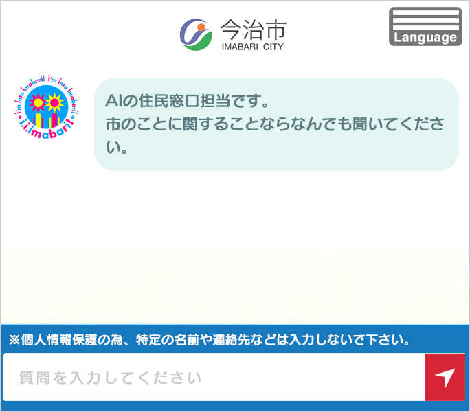 画面のサンプル。質問を入力して利用してください。