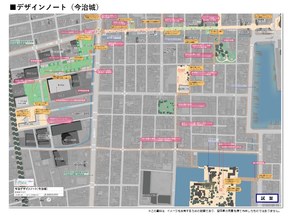 デザインノート（今治城）の試案