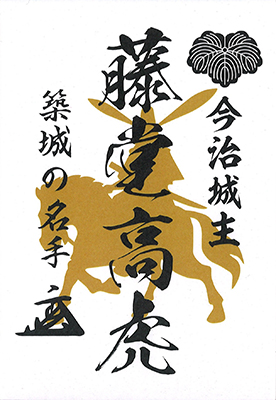 藤堂高虎　武将印　Ⓐ騎馬