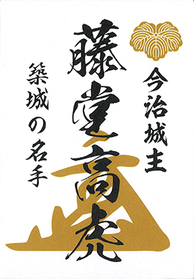 藤堂高虎　武将印　Ⓑ花押