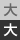 文字を大きく