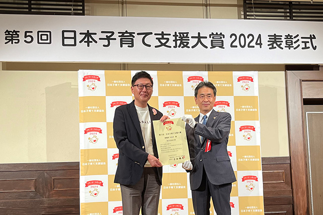 日本子育て支援大賞2024　表彰式