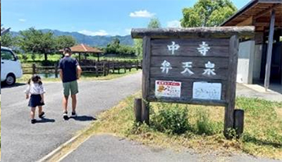 中寺弁天泉公園の写真1