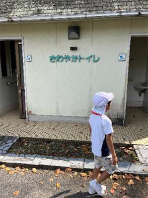 朝倉緑のふるさと公園のトイレ