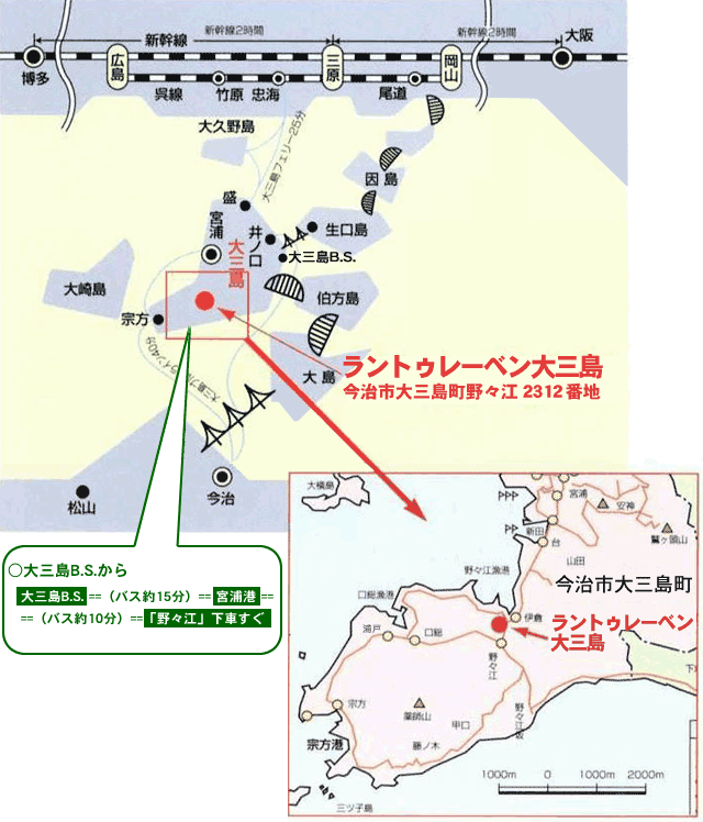 ラントゥレーベン大三島までの交通アクセス