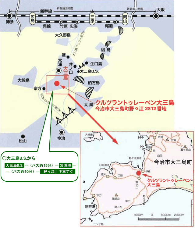 クルツラントゥレーベン大三島までの交通アクセス