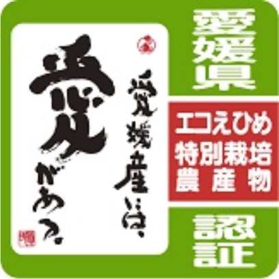 愛媛県認証　エコえひめ特別栽培農産物のマーク