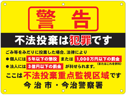 不法投棄防止啓発看板イメージ