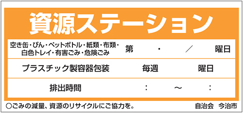 資源集積所看板イメージ