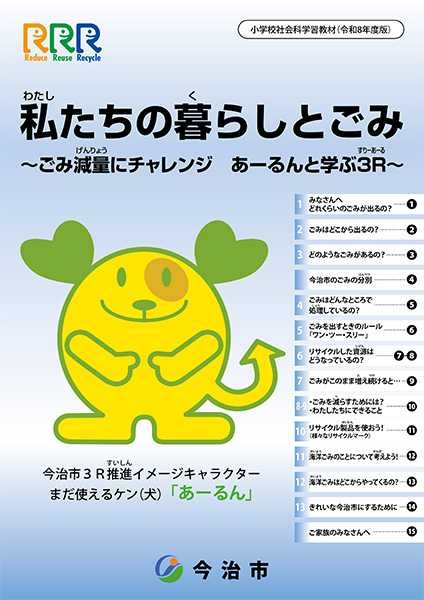 私たちの暮らしとごみの表紙イメージ