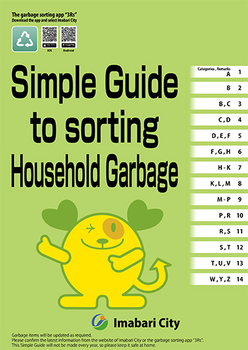 Simple Guide to sorting Household Garbage（家庭ごみの分別早見表／English ver）