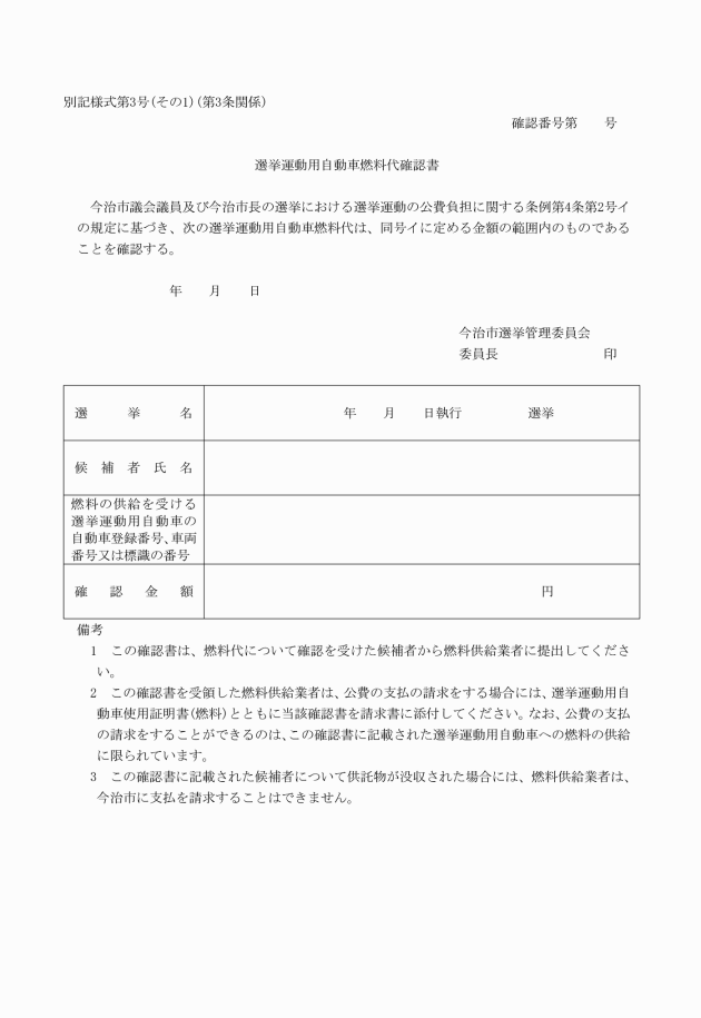 今治 市議会 議員 選挙