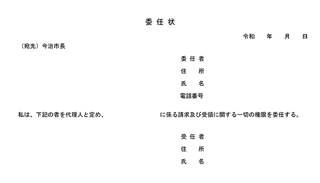 委任状イメージ図