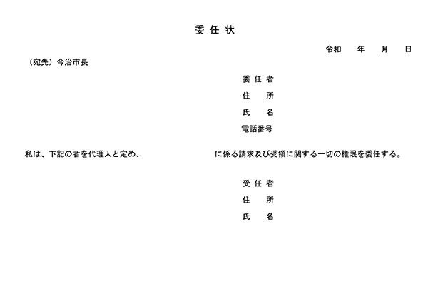 委任状イメージ図