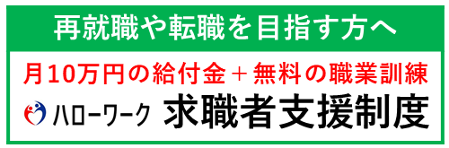 愛媛労働局　ハローワーク求職者支援制度