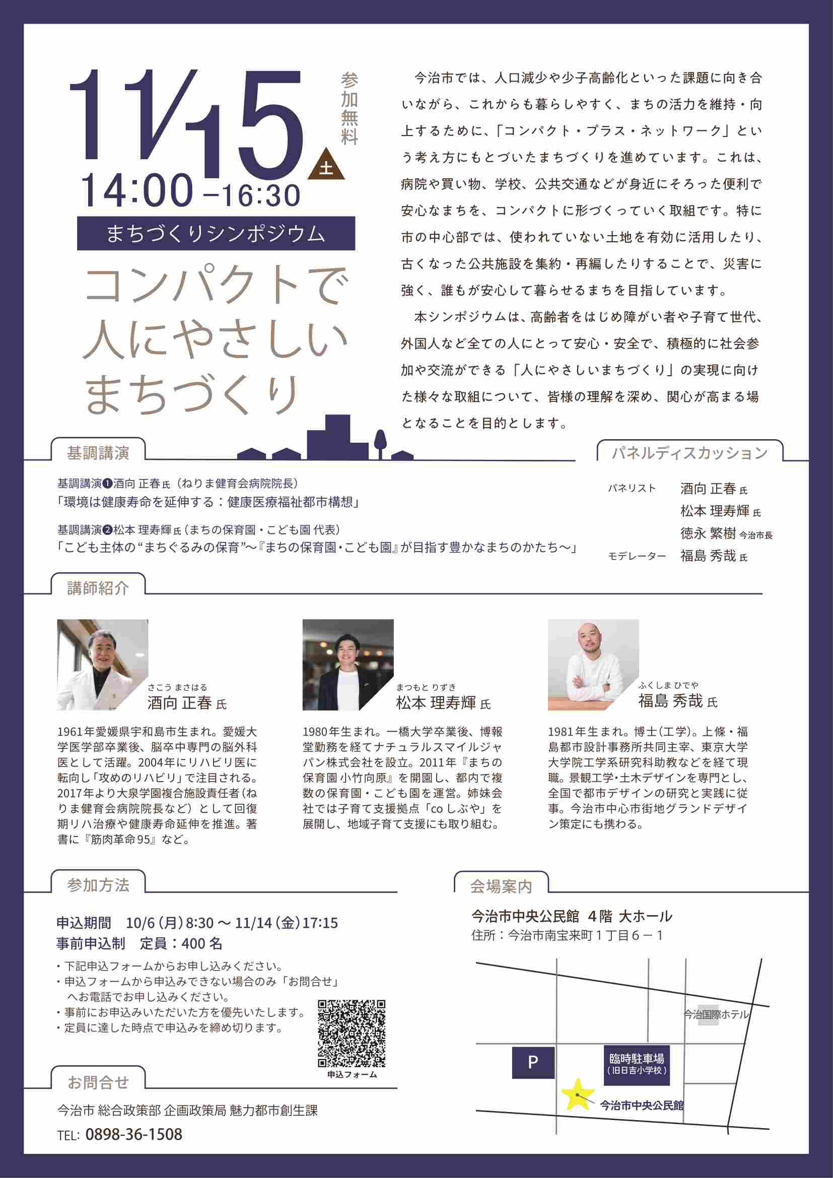 まちづくりシンポジウム