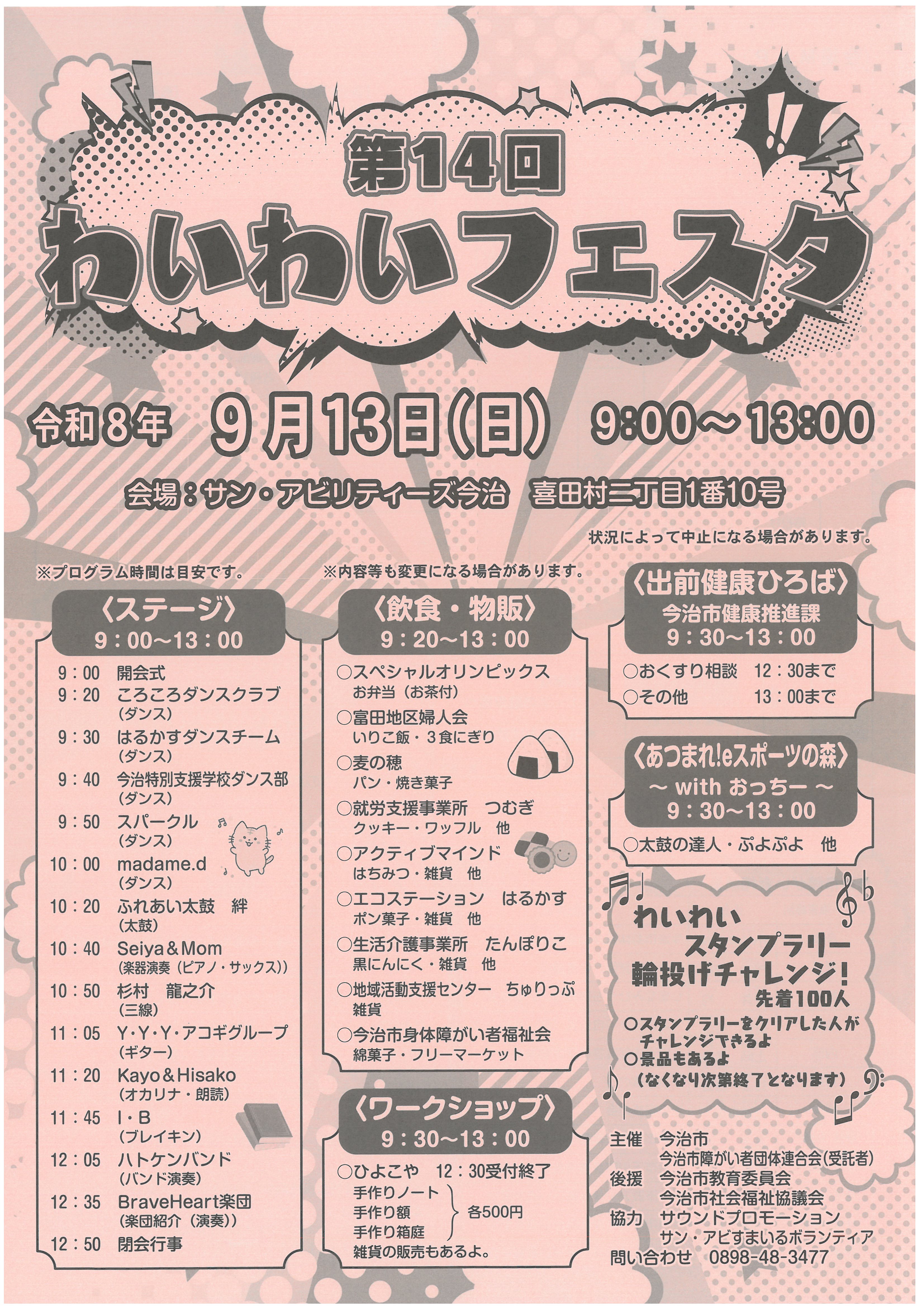 第14回　わいわいフェスタ