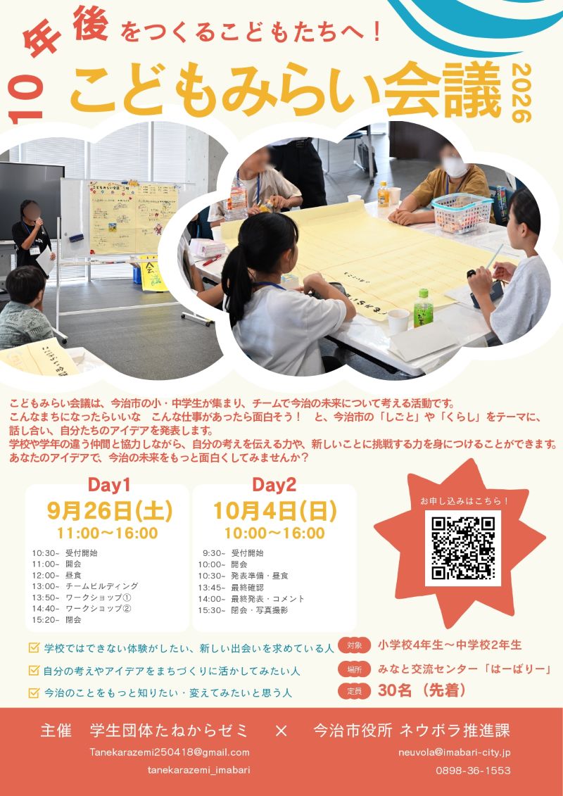 こどもみらい会議