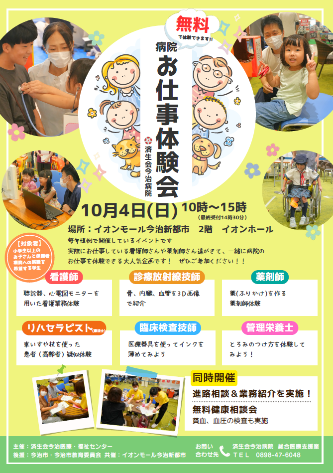 病院お仕事体験会