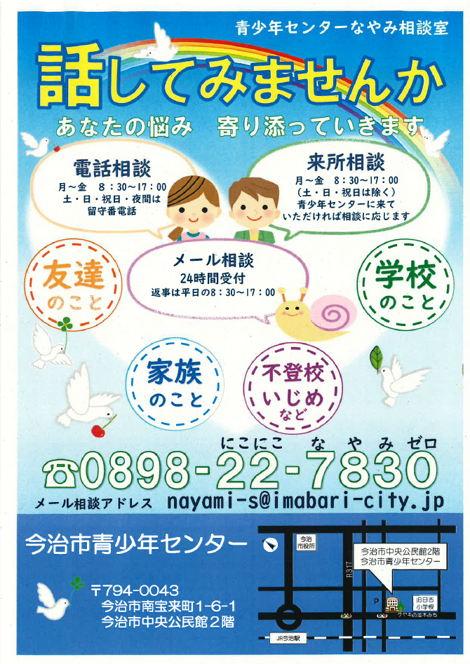 青少年センターなやみ相談室